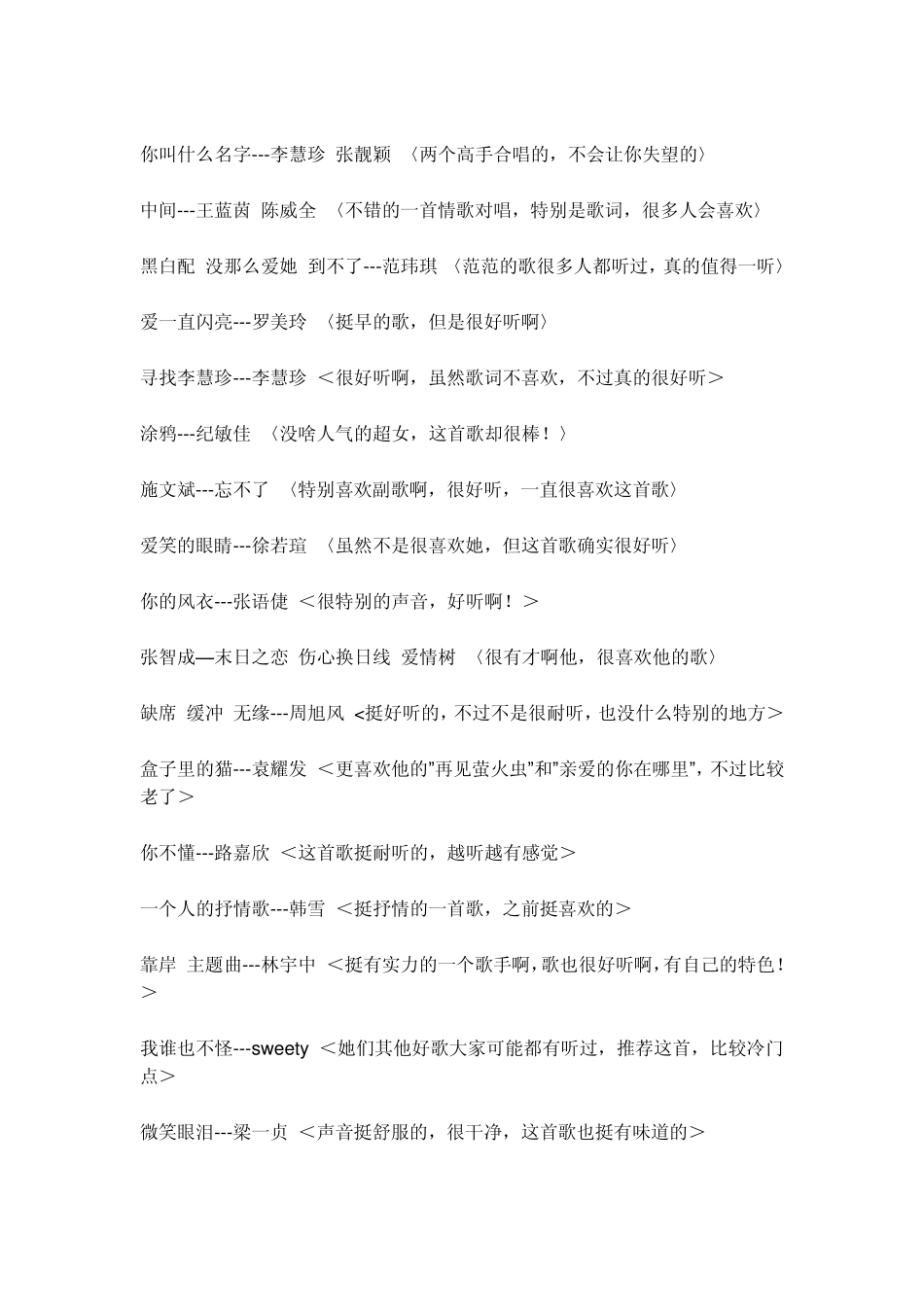 好听的伤感歌曲_第3页