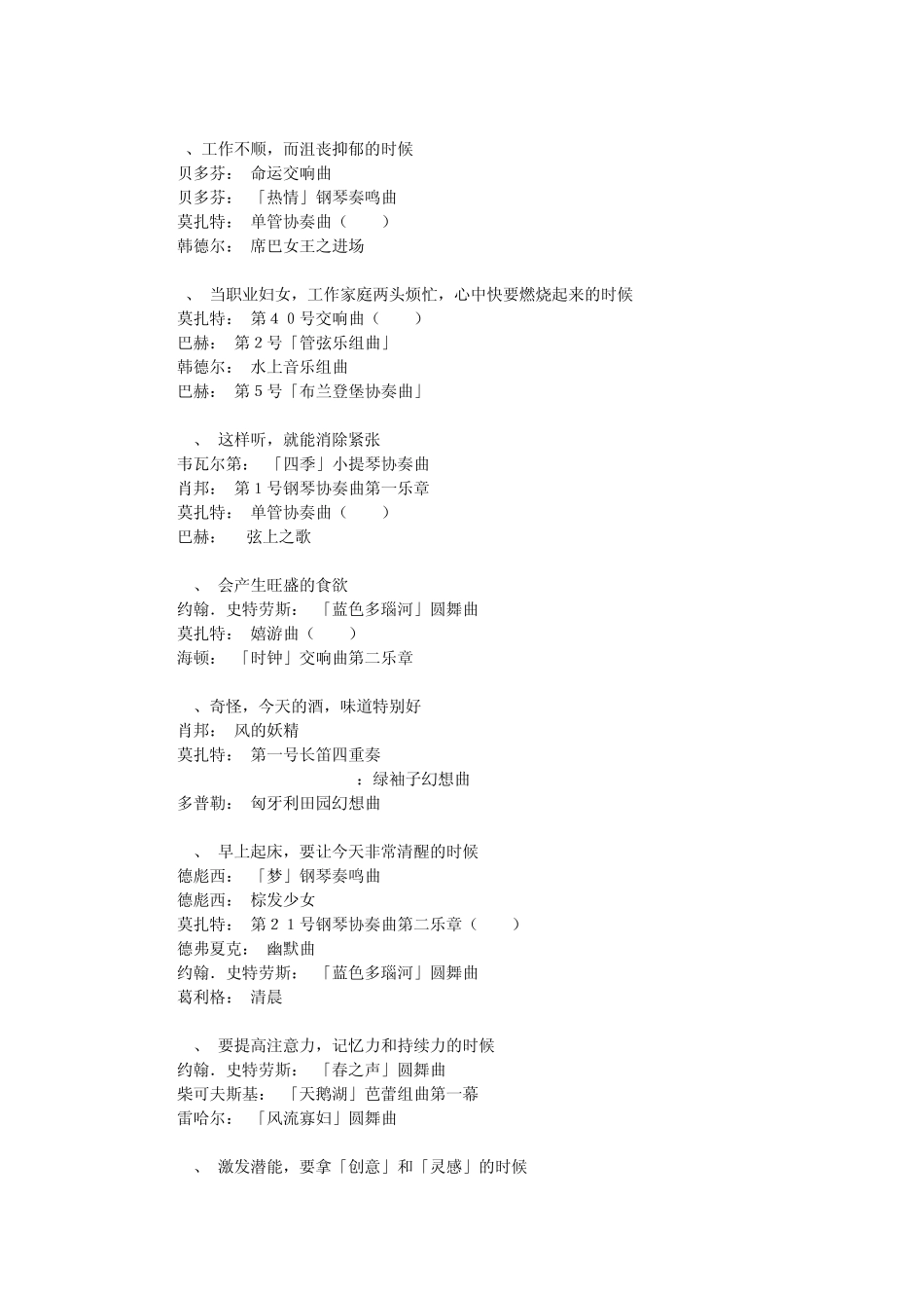 好听的古典音乐_第2页
