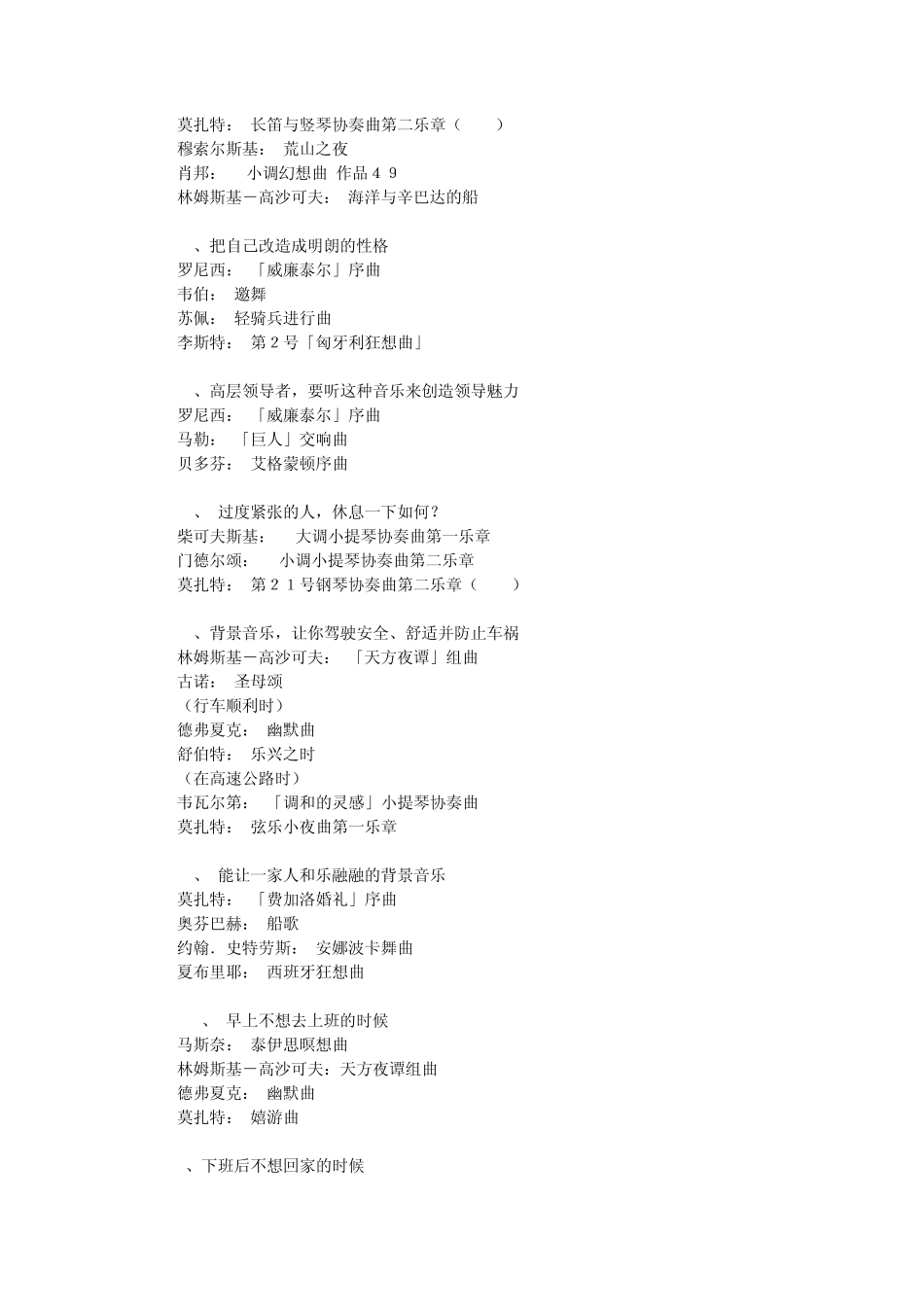好听的古典音乐_第3页