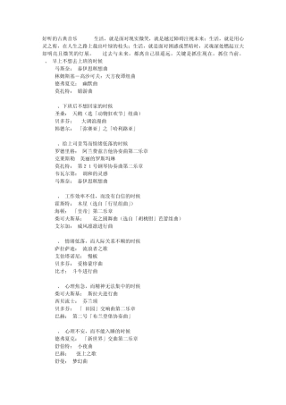 好听的古典音乐