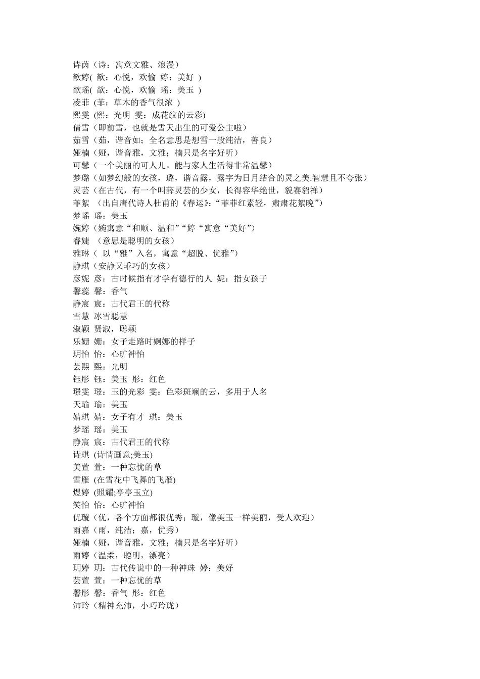 好听的女孩名字_第1页