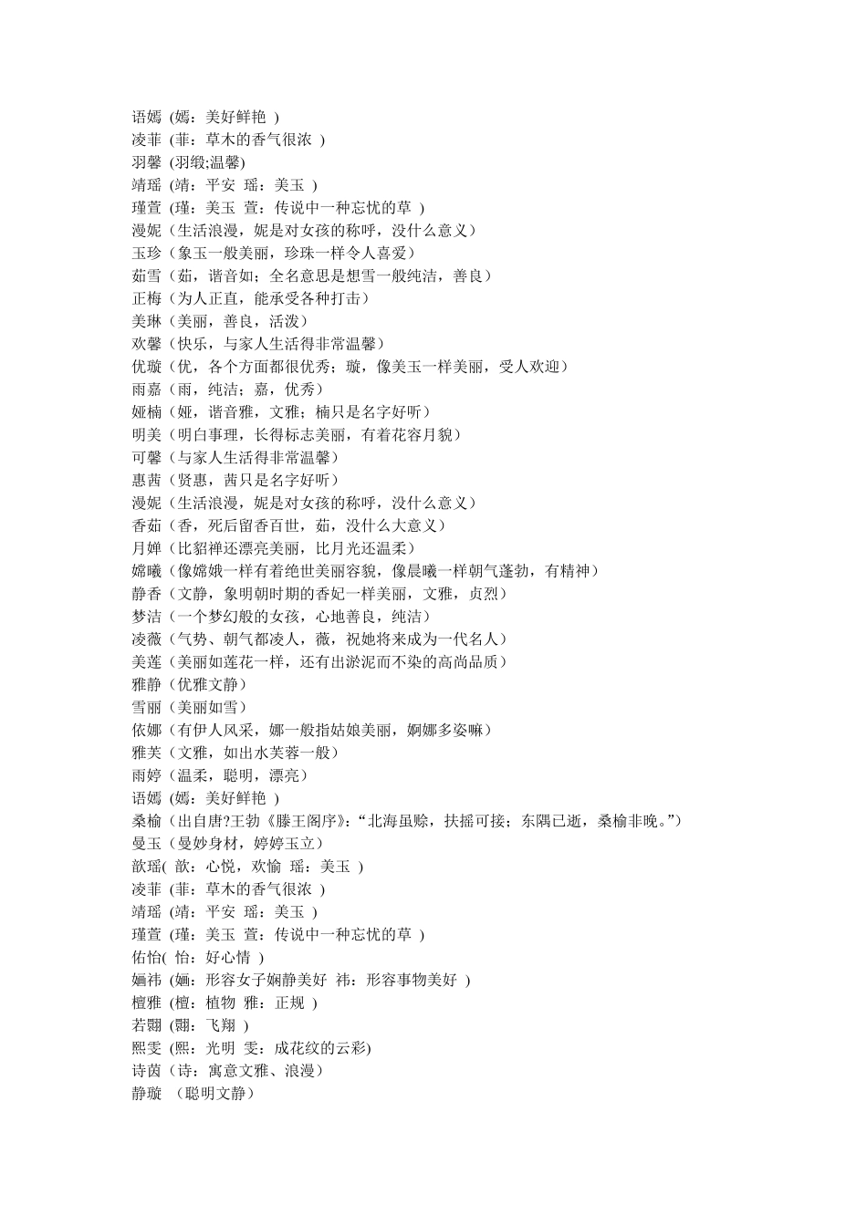 好听的女孩名字_第2页