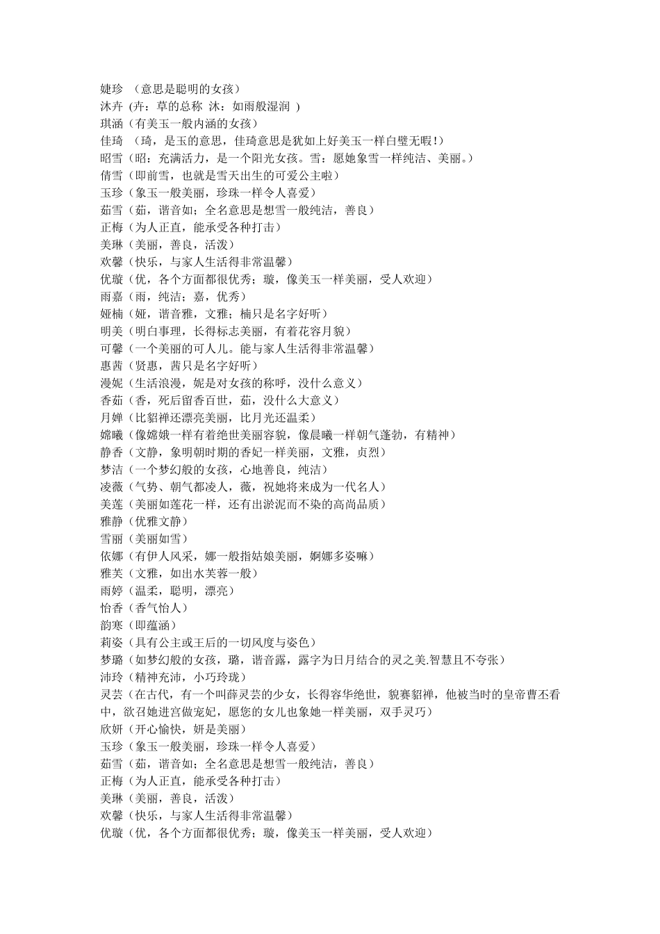 好听的女孩名字_第3页