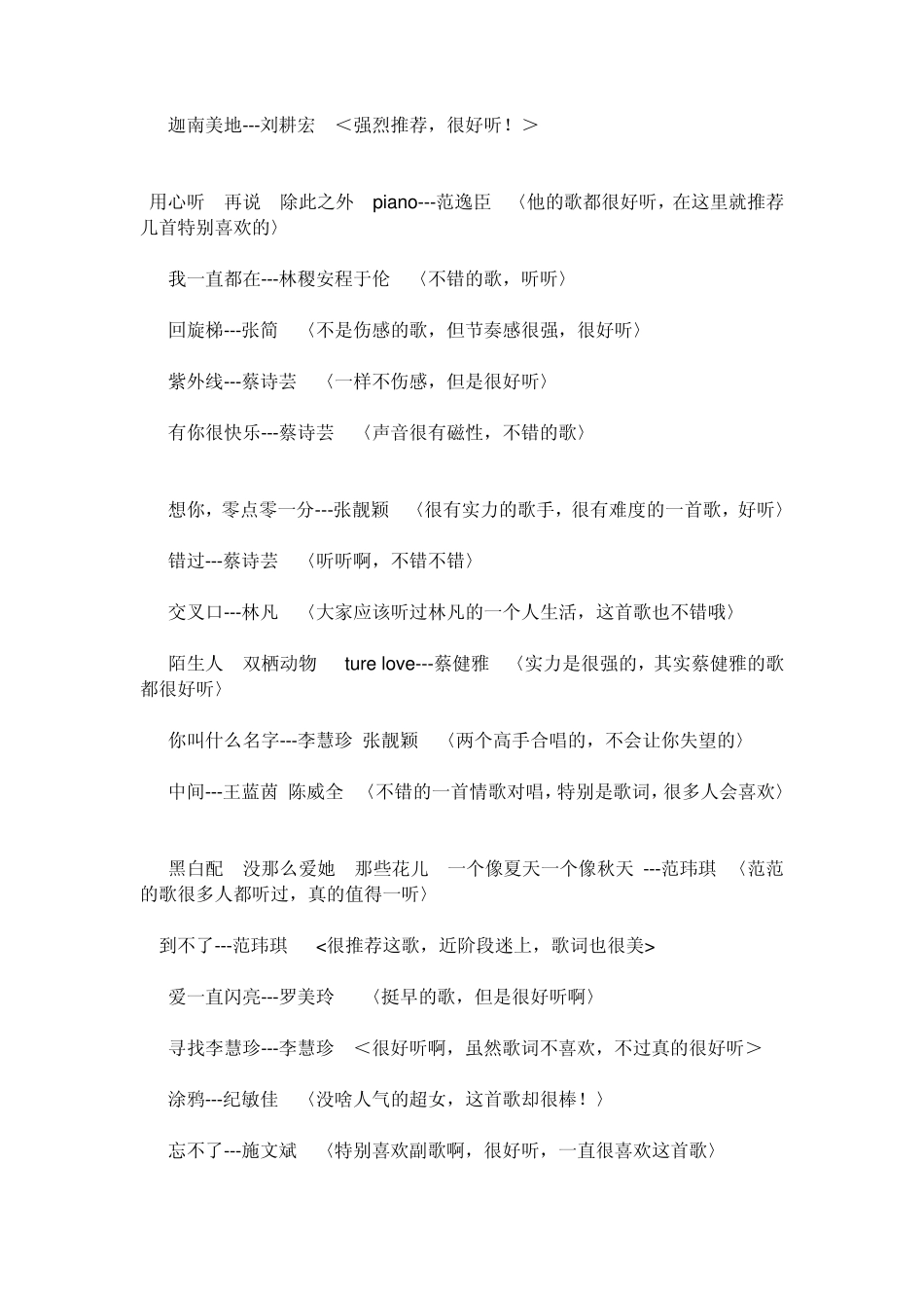 好听的女生歌_第3页