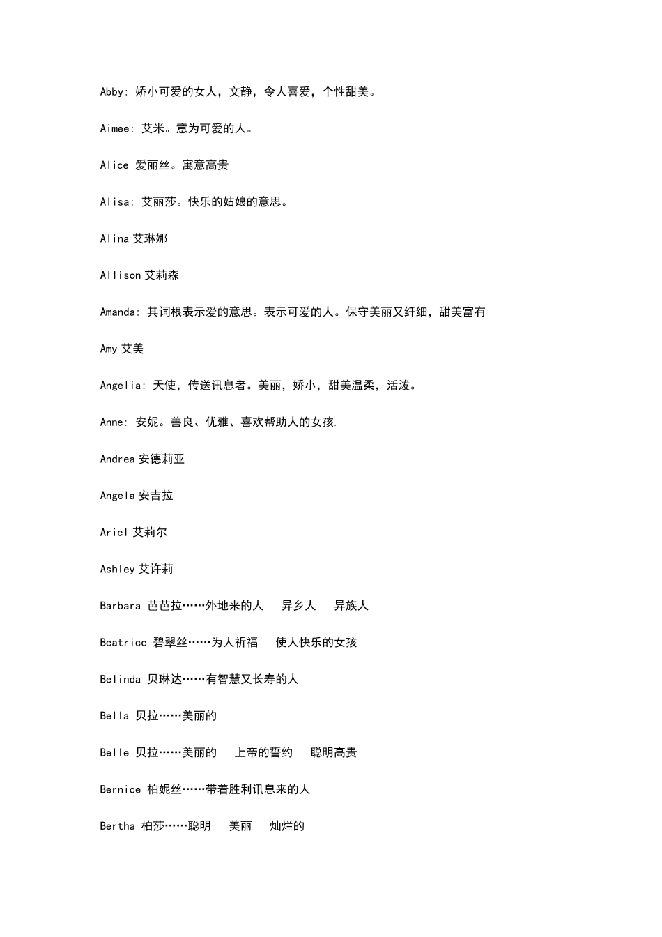 好听的女生英文名_第1页