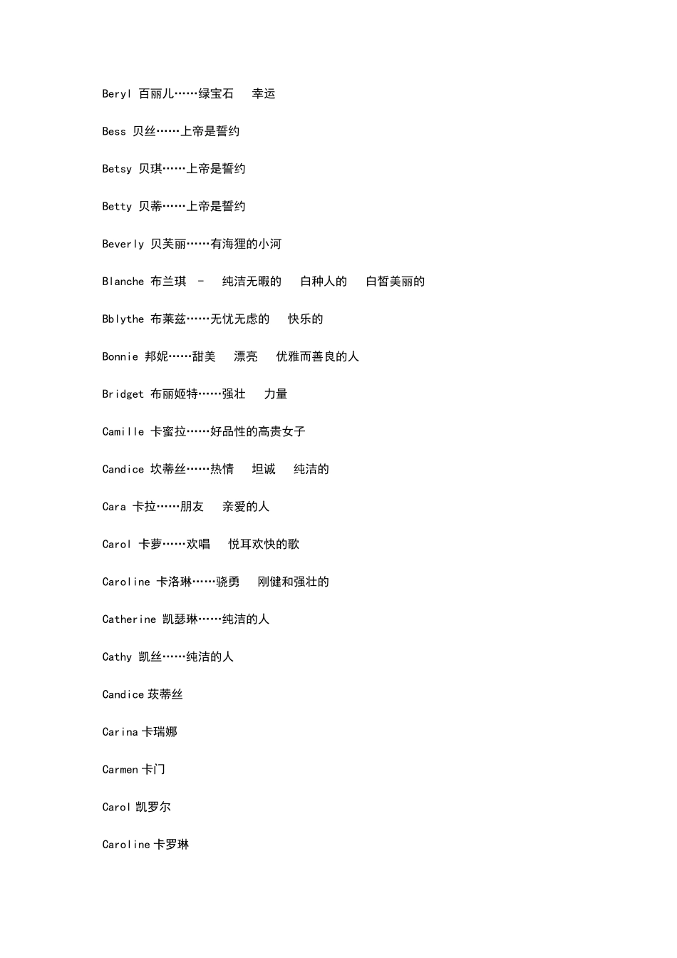 好听的女生英文名_第2页