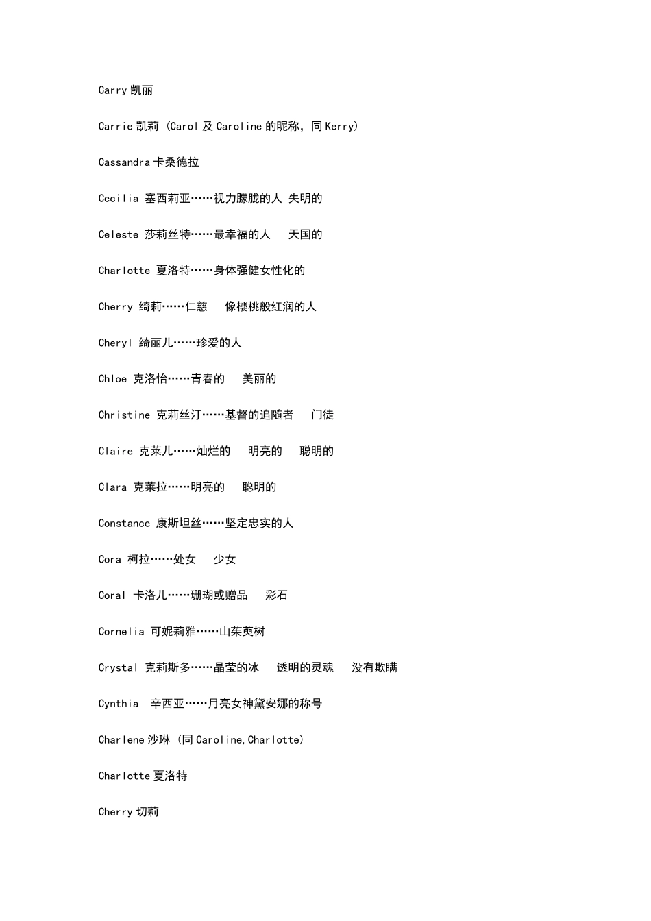 好听的女生英文名_第3页