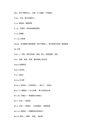 好听的女生英文名