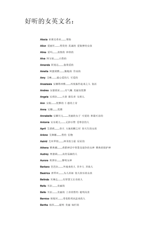 好听的女英文名