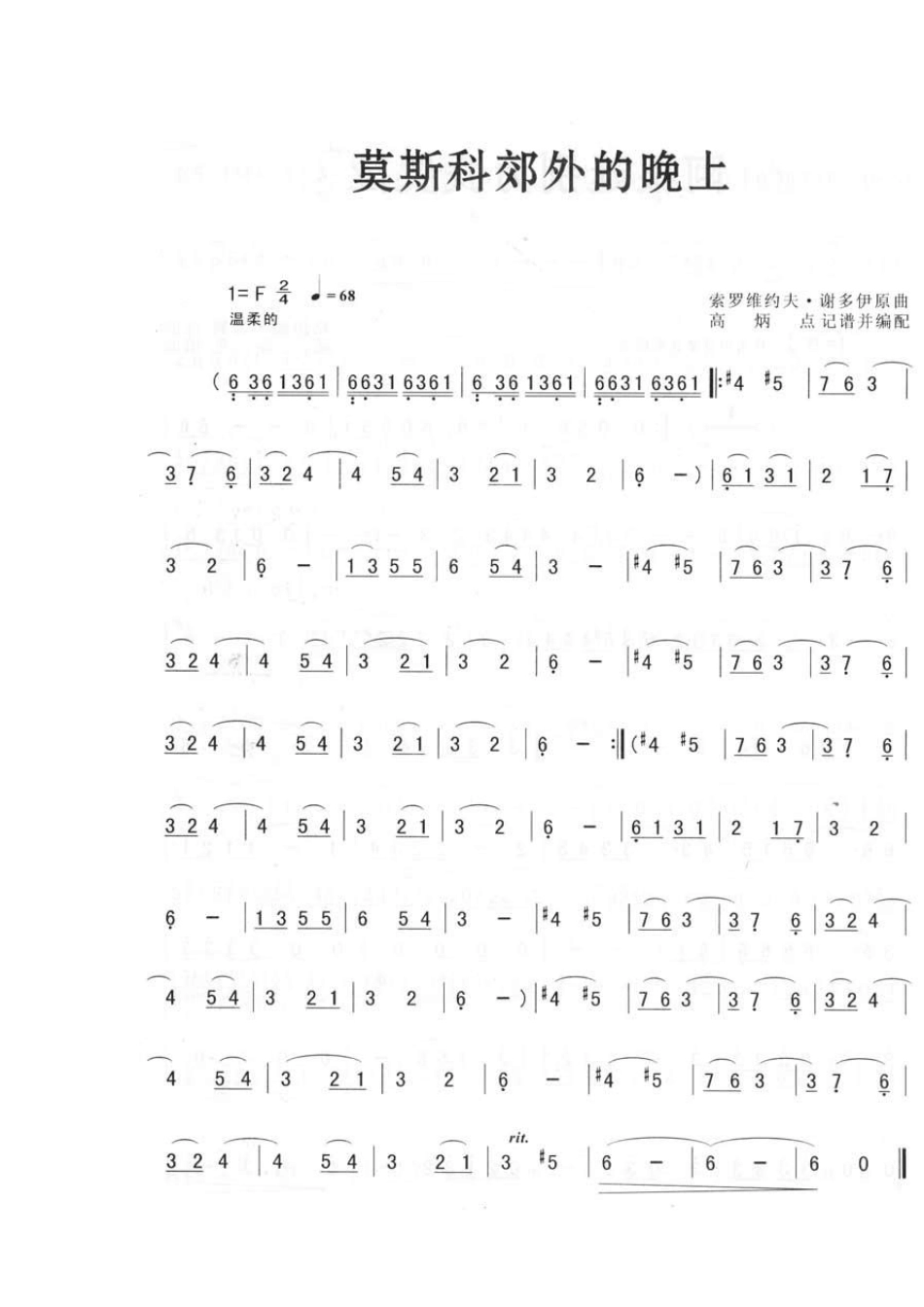 好听的小号简谱曲谱_第1页