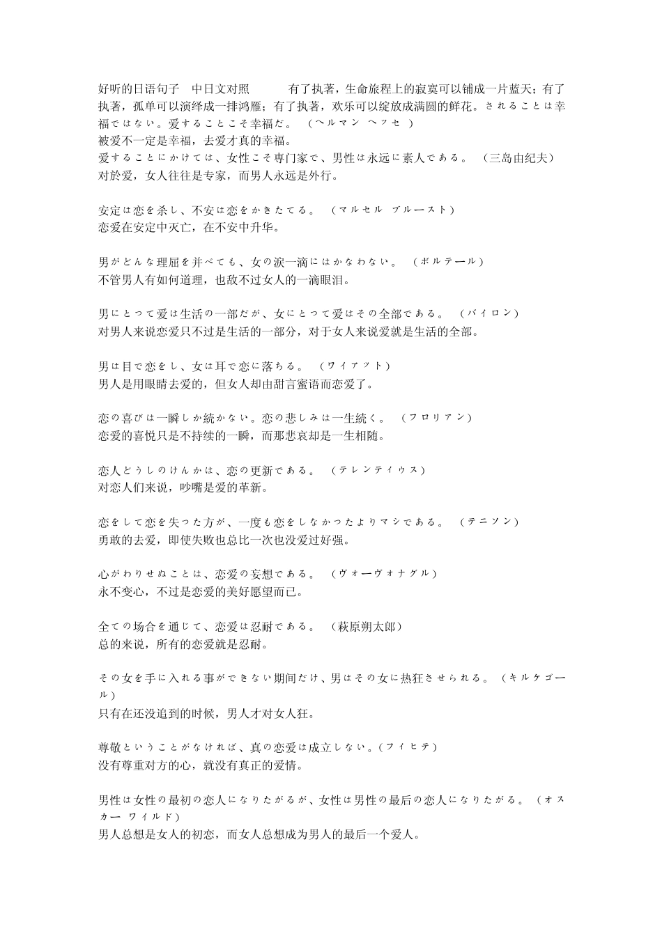 好听的日语句子中日文对照_第1页