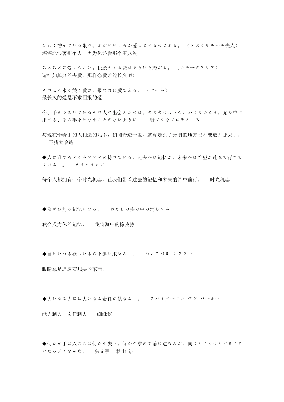 好听的日语句子中日文对照_第2页