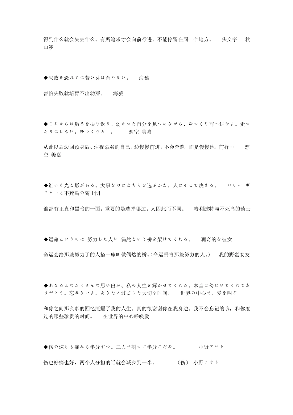 好听的日语句子中日文对照_第3页