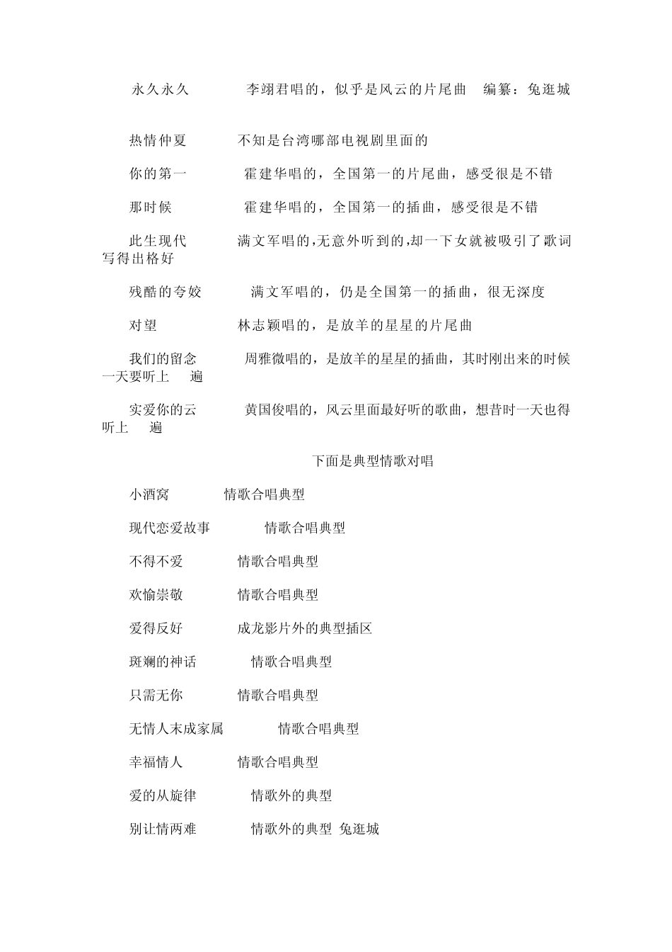 好听的歌曲集锦_第2页