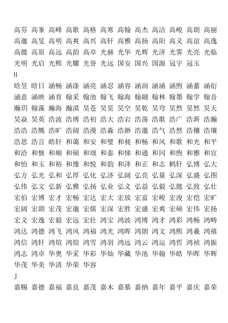 好听的男孩名字大全_第2页
