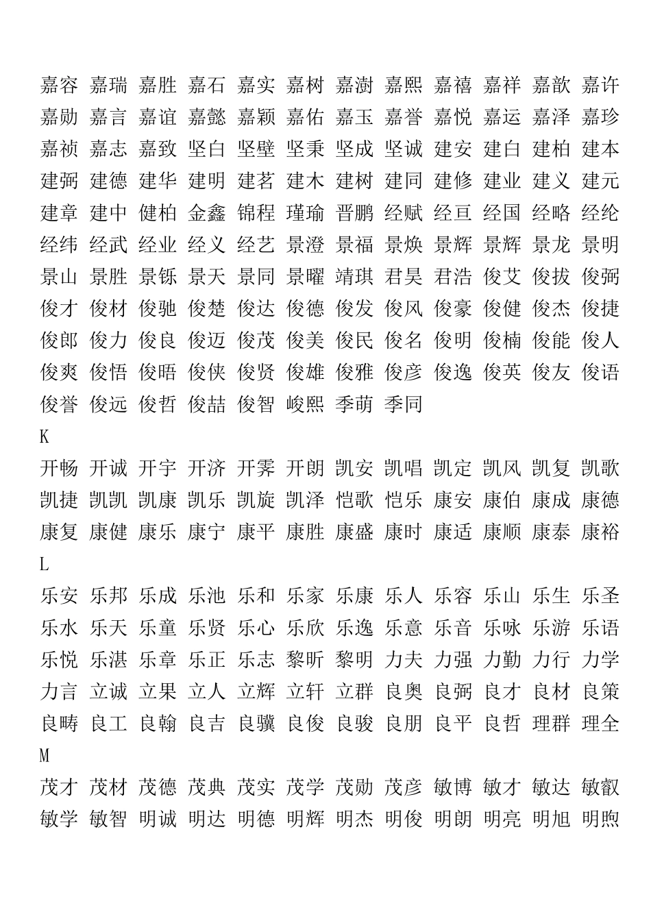 好听的男孩名字大全_第3页