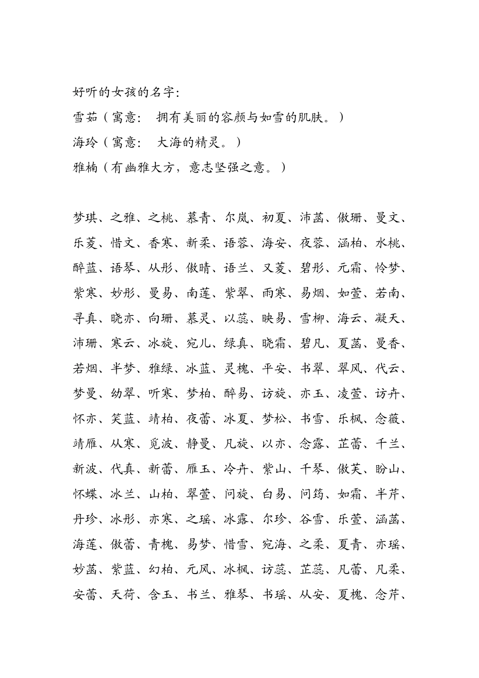 好听的男孩子名字_第2页
