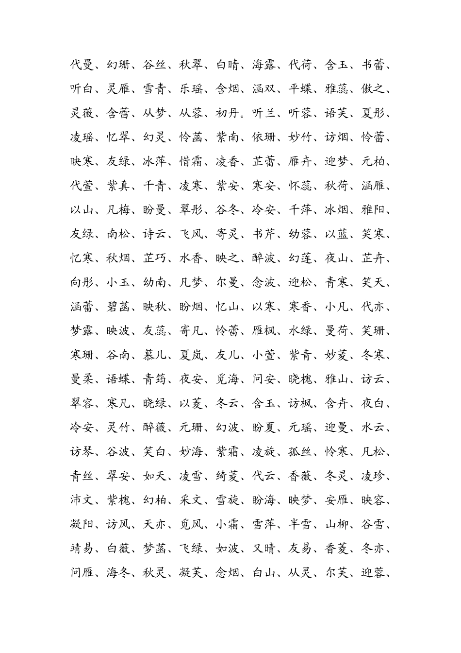 好听的男孩子名字_第3页