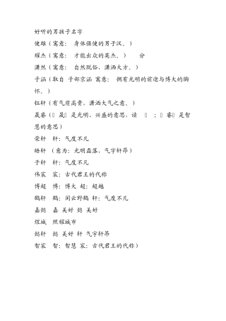 好听的男孩子名字