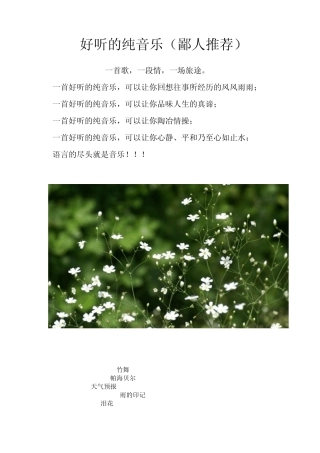 好听的纯音乐(鄙人推荐)