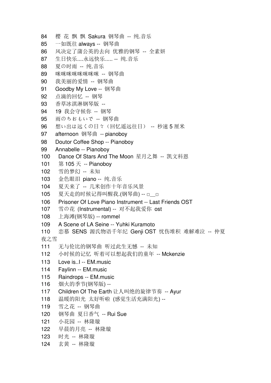 好听的钢琴曲_第3页