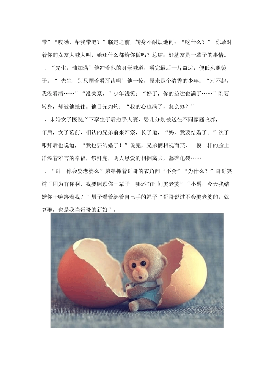 好基友一辈子,基友们的幽默笑话_第2页