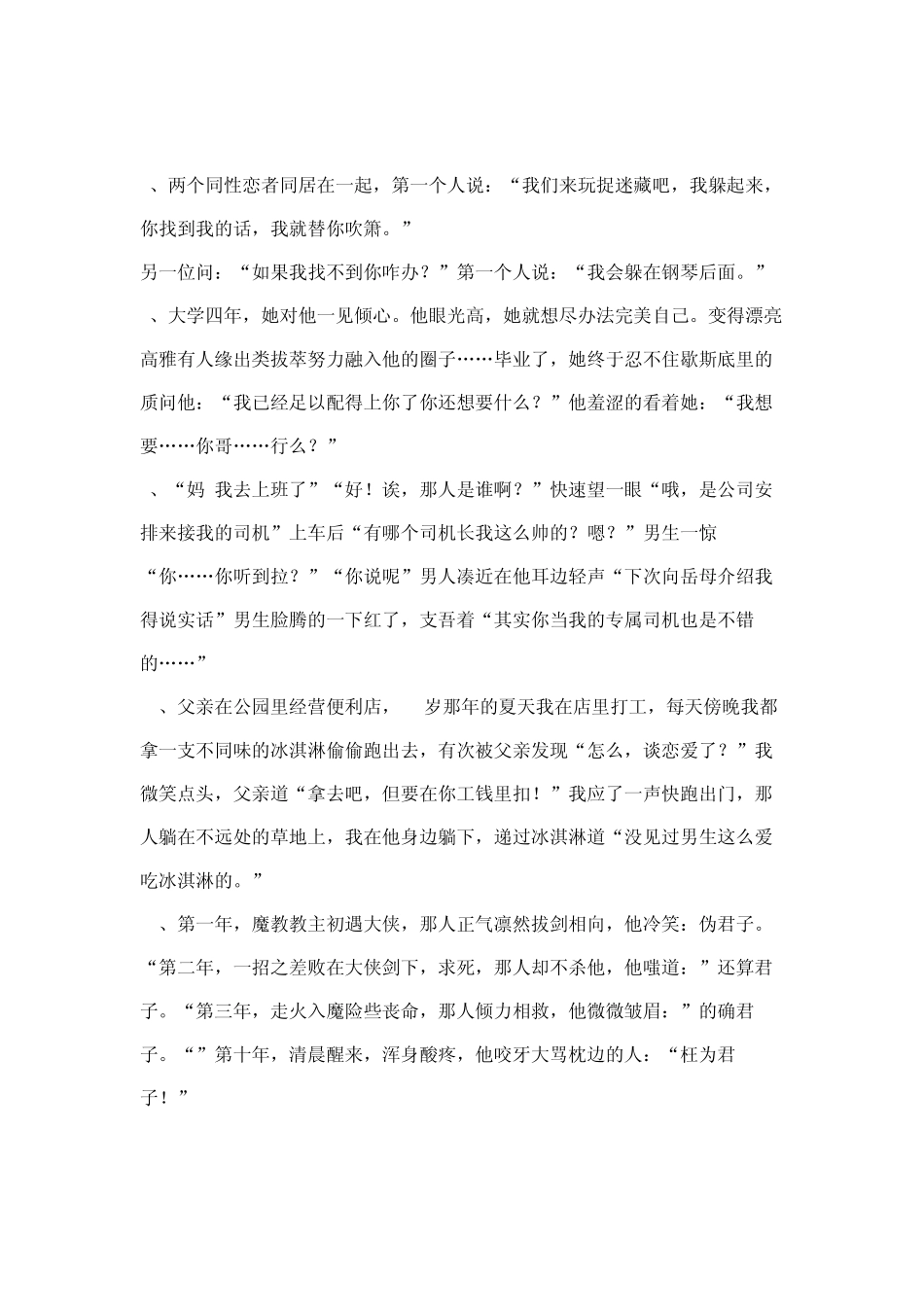 好基友一辈子,基友们的幽默笑话_第3页