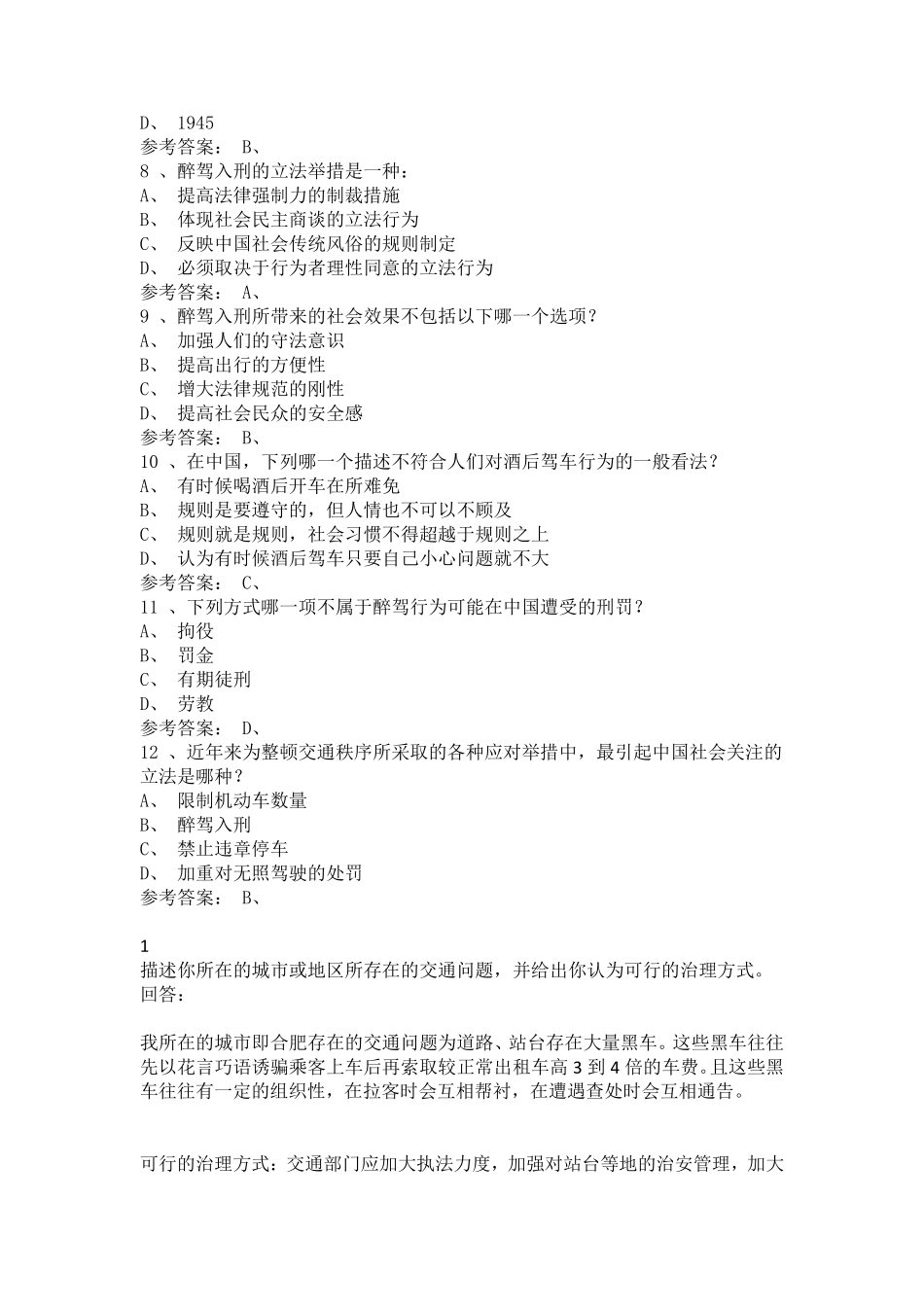好大学在线《法与社会》习题答案_第2页