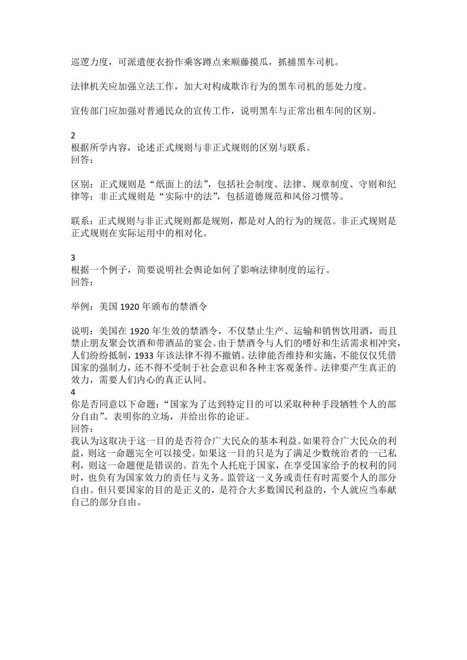 好大学在线《法与社会》习题答案_第3页