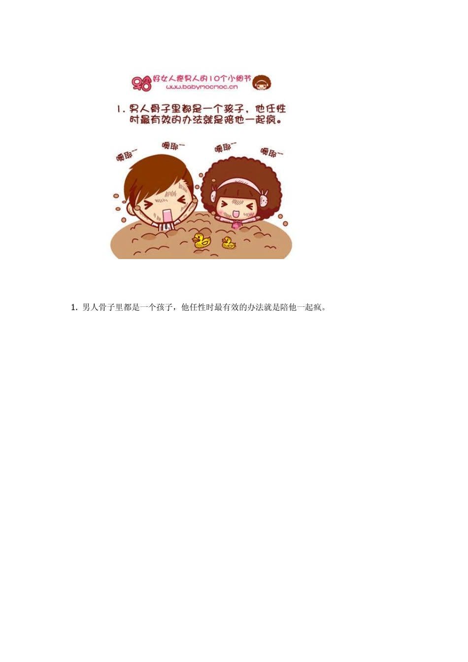 好女人疼男人的10个小细节_第1页