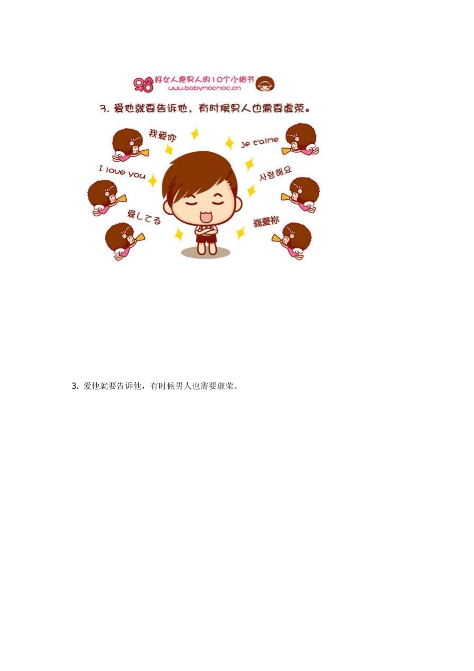 好女人疼男人的10个小细节_第3页