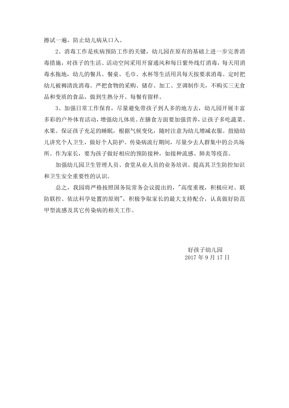 好孩子幼儿园秋冬季传染病防治工作总结_第2页