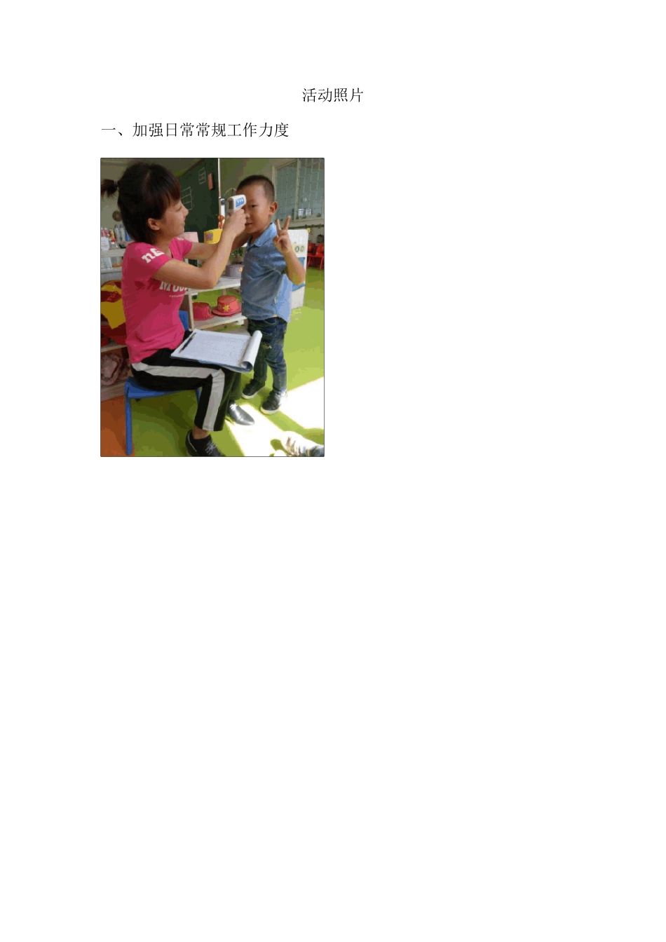 好孩子幼儿园秋冬季传染病防治工作总结_第3页