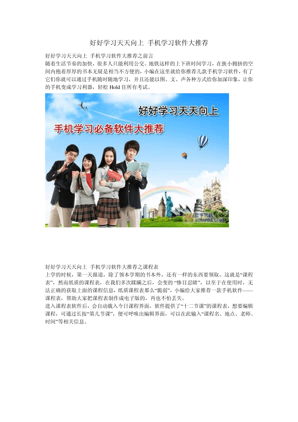 好好学习天天向上手机学习软件大推荐_第1页