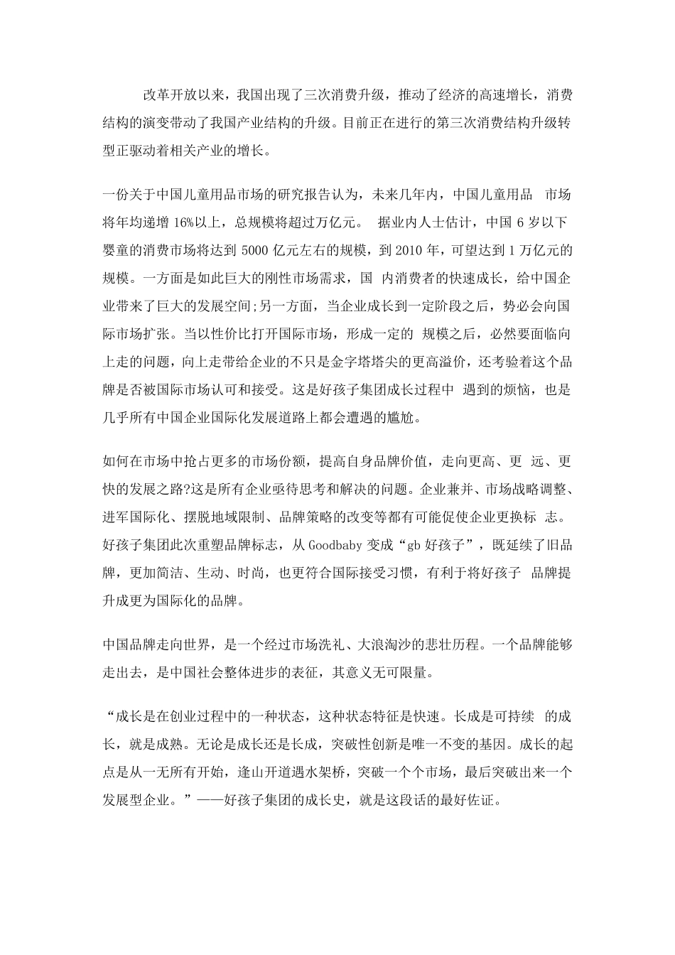 好孩子的成功之路_第1页