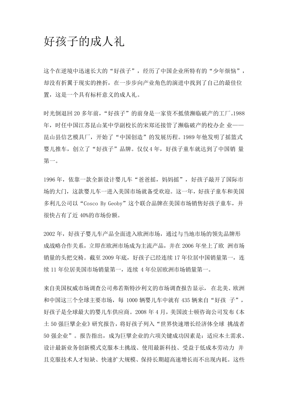 好孩子的成功之路_第2页