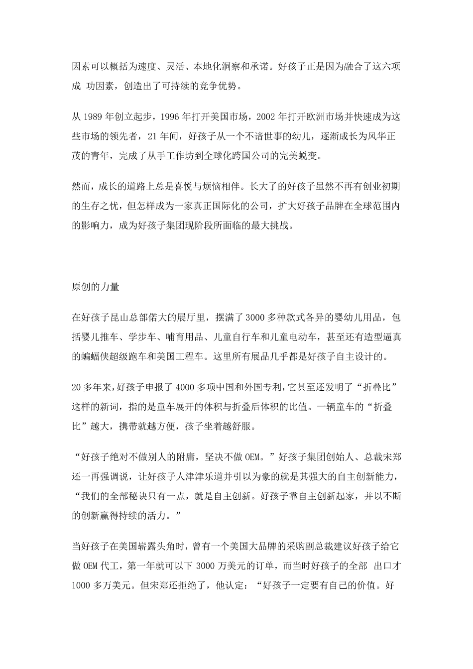 好孩子的成功之路_第3页