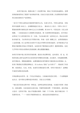 好孩子的成功之路