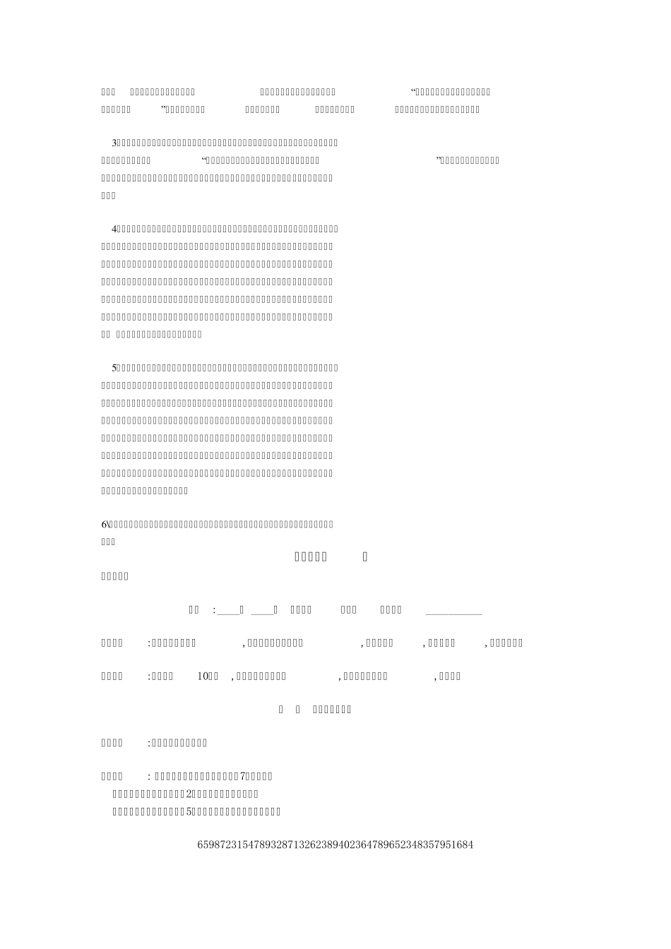 好孩子表现积分表月_第2页
