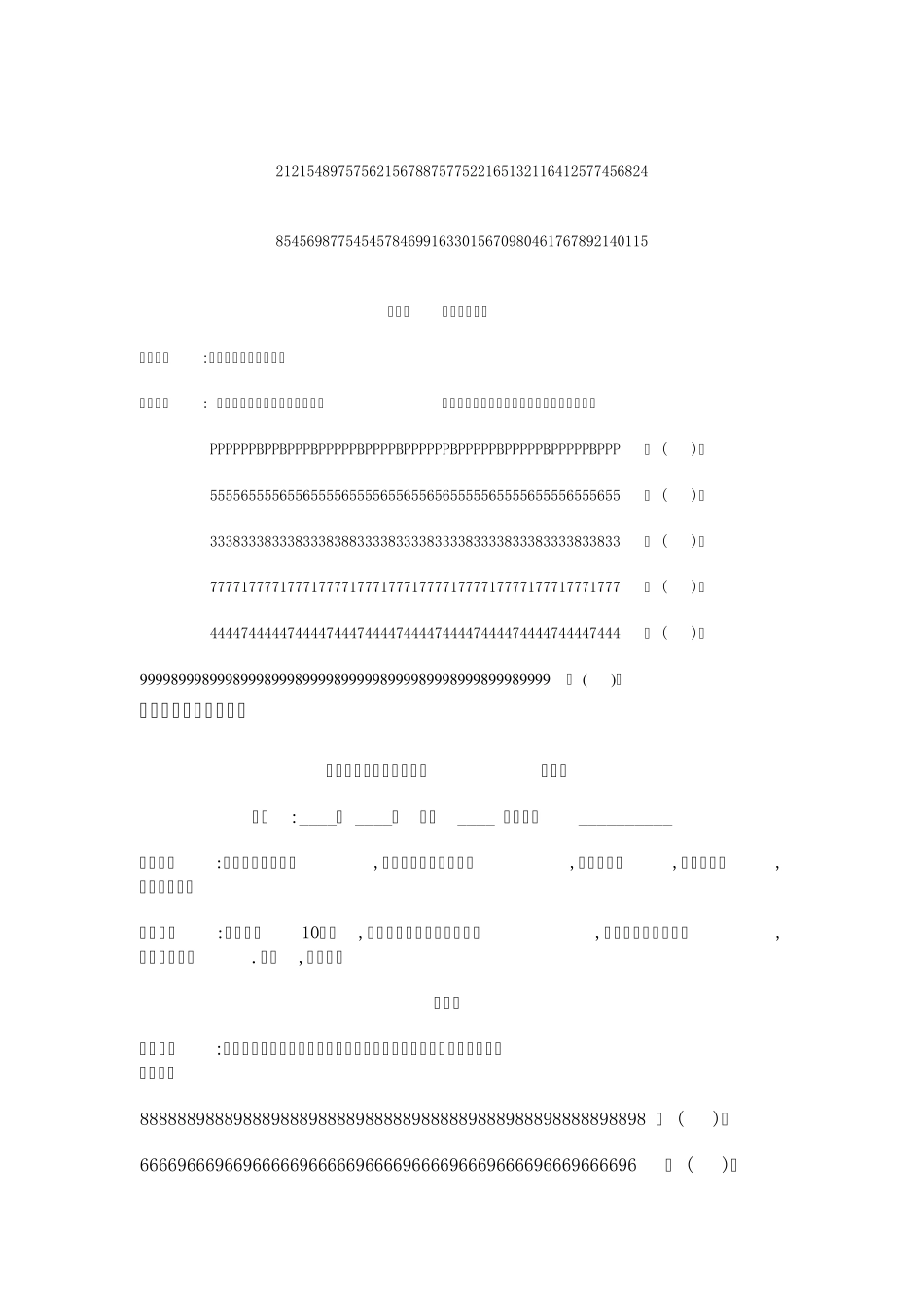 好孩子表现积分表月_第3页