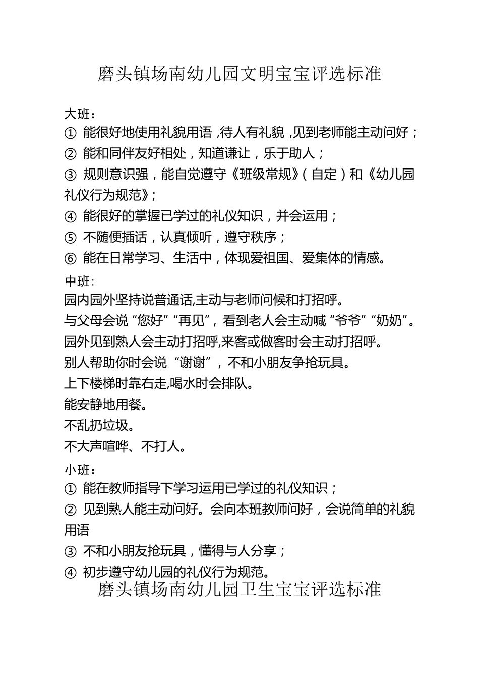 好宝宝评选标准_第1页