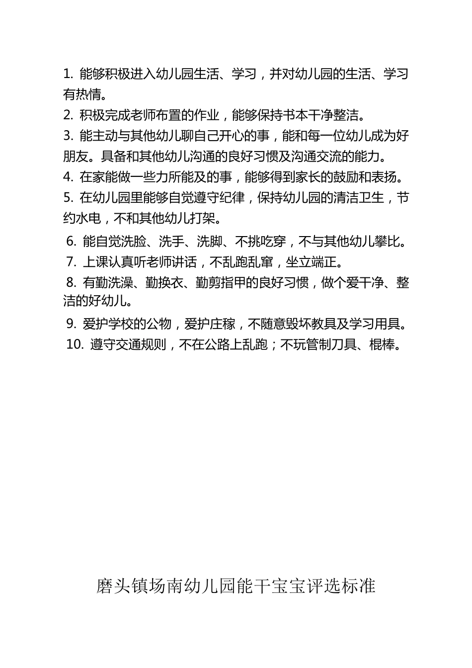 好宝宝评选标准_第2页