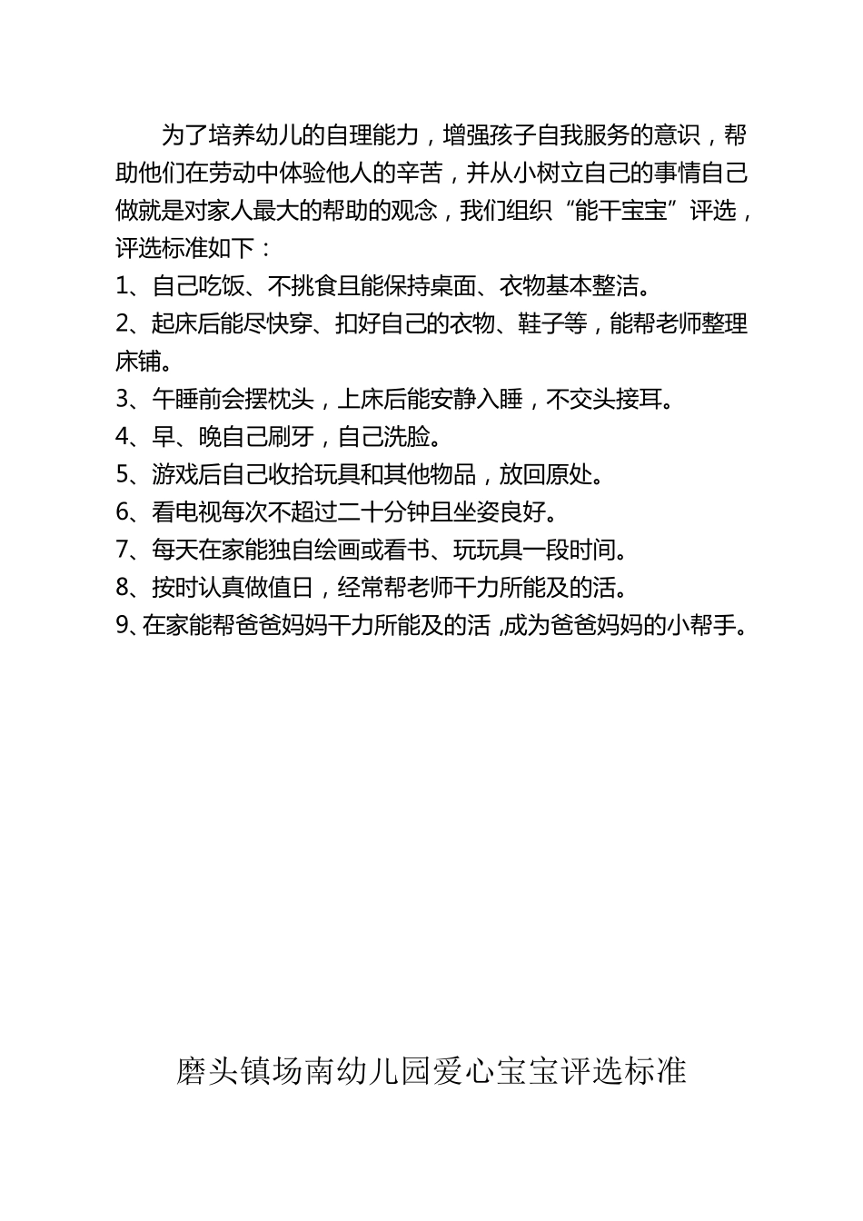 好宝宝评选标准_第3页