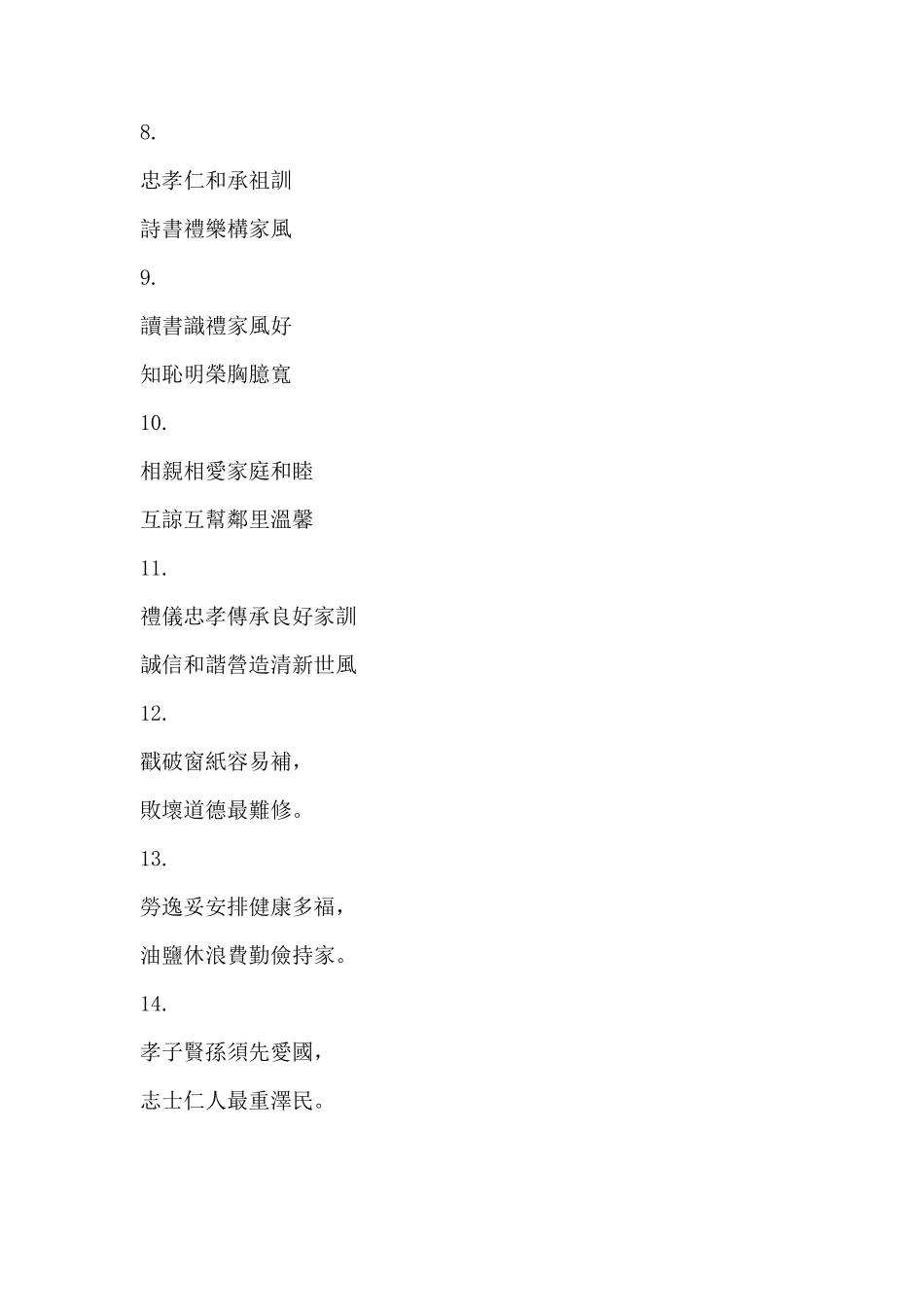 好家训好家风对联_第2页