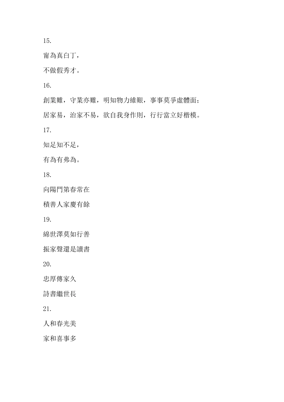 好家训好家风对联_第3页