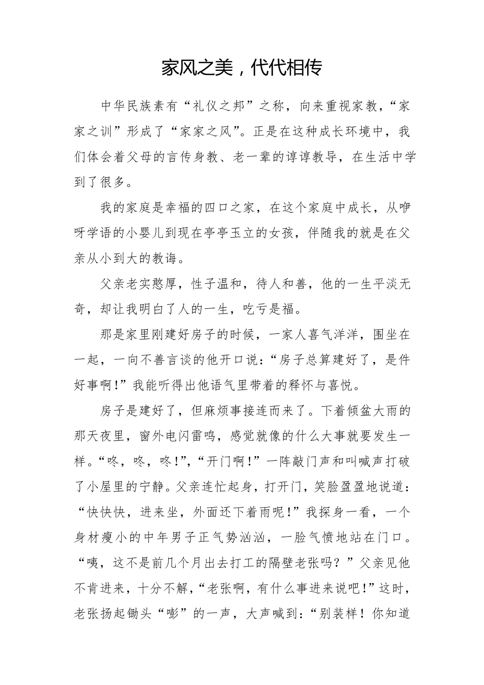 好家风好家训征文2篇_第1页