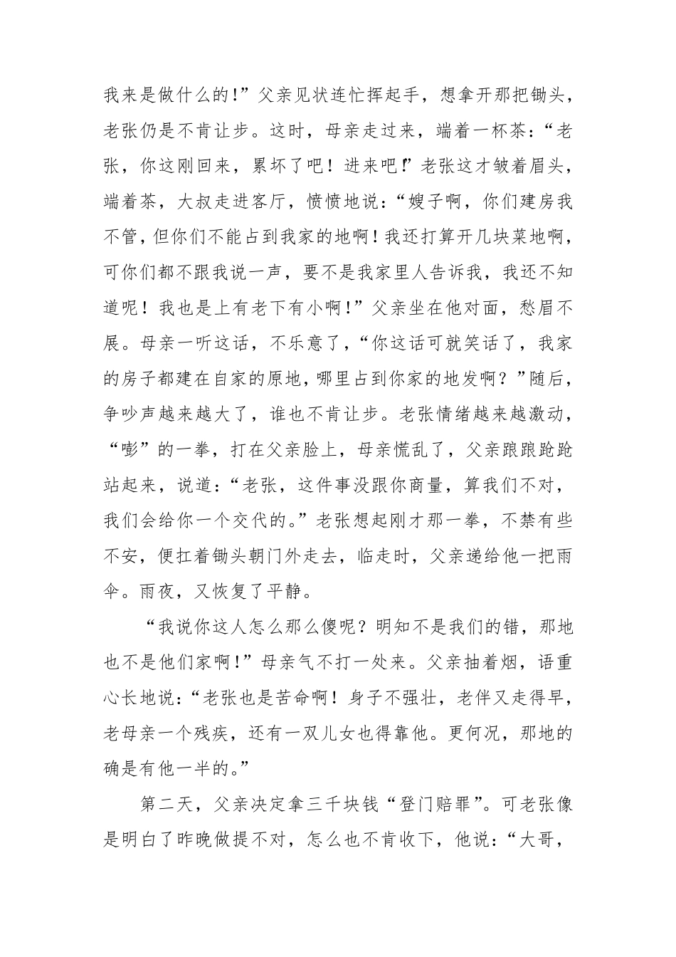 好家风好家训征文2篇_第2页