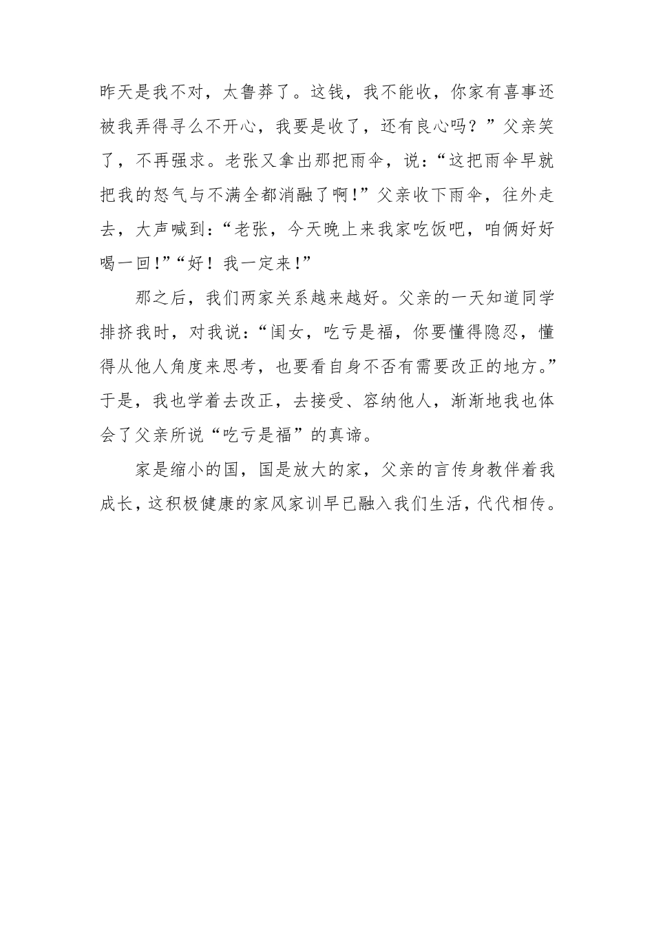 好家风好家训征文2篇_第3页