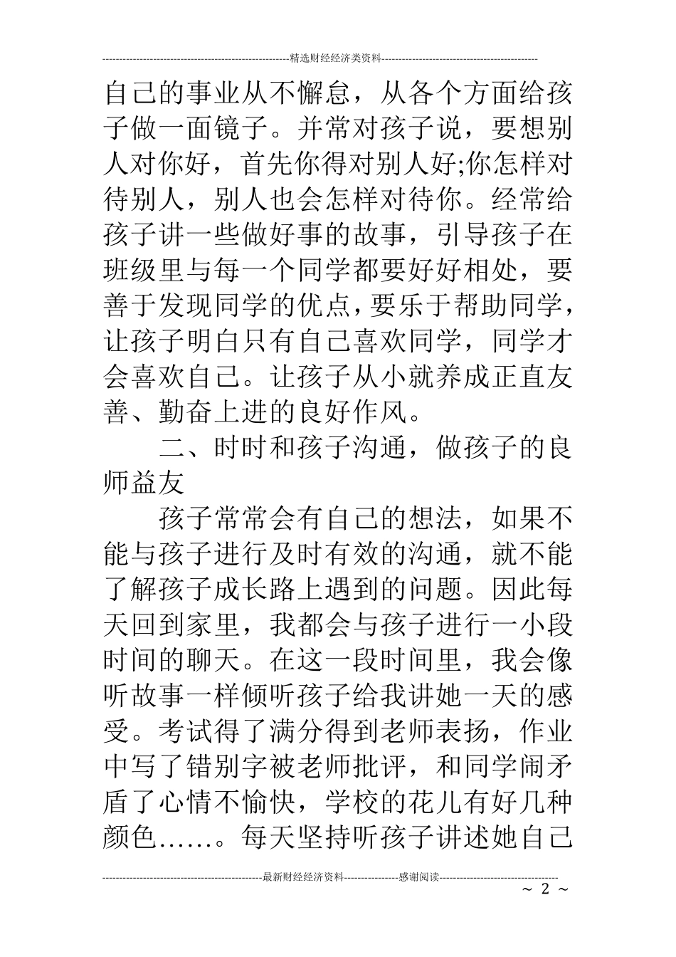 好家长事迹材料_第2页