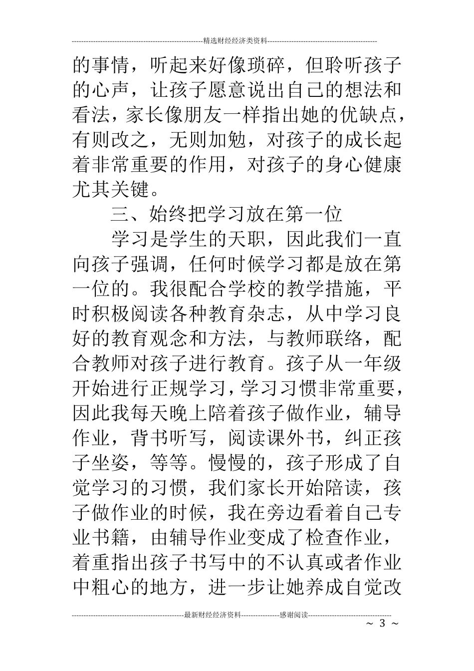 好家长事迹材料_第3页